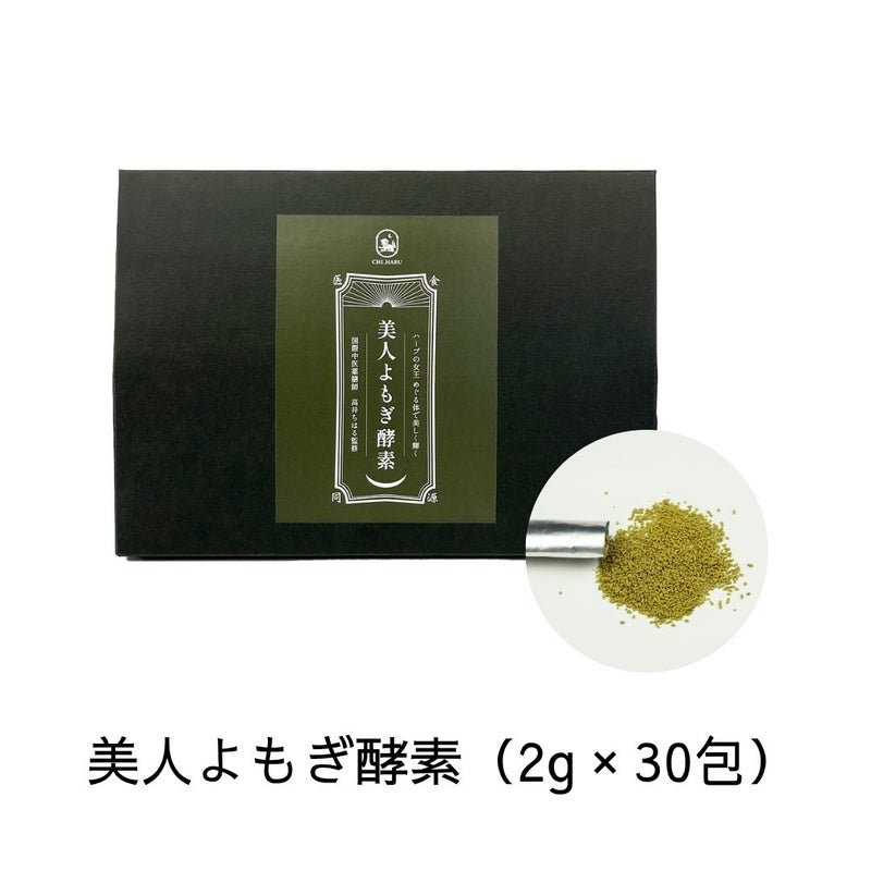 美人よもぎ酵素